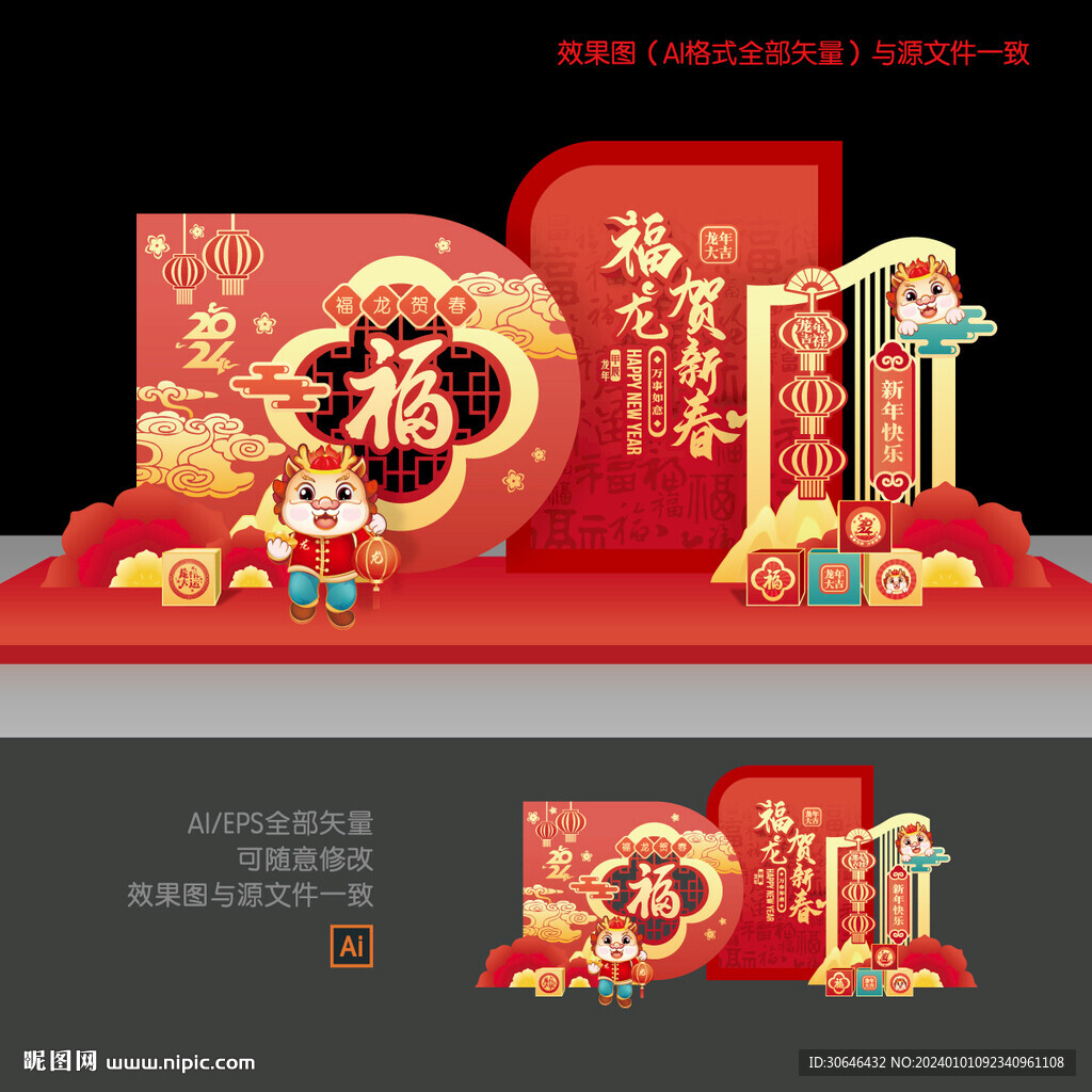龍年美陳布置