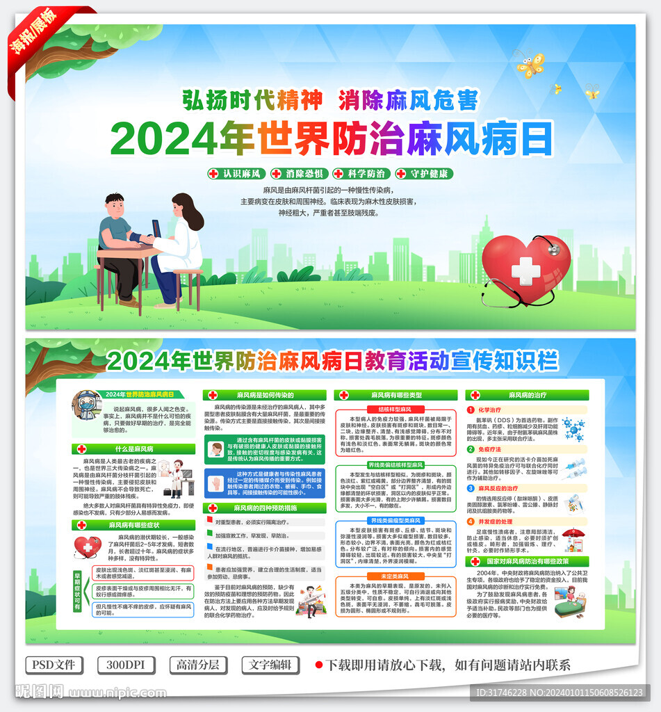 麻風(fēng)病