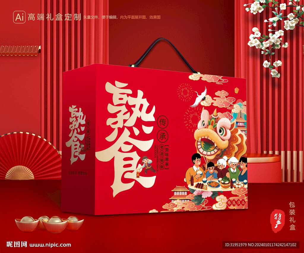 熟食包裝 鹵味禮盒