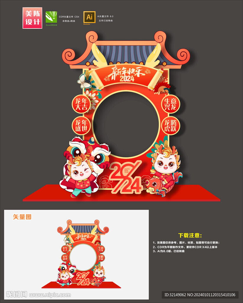 2024龍年拍照框