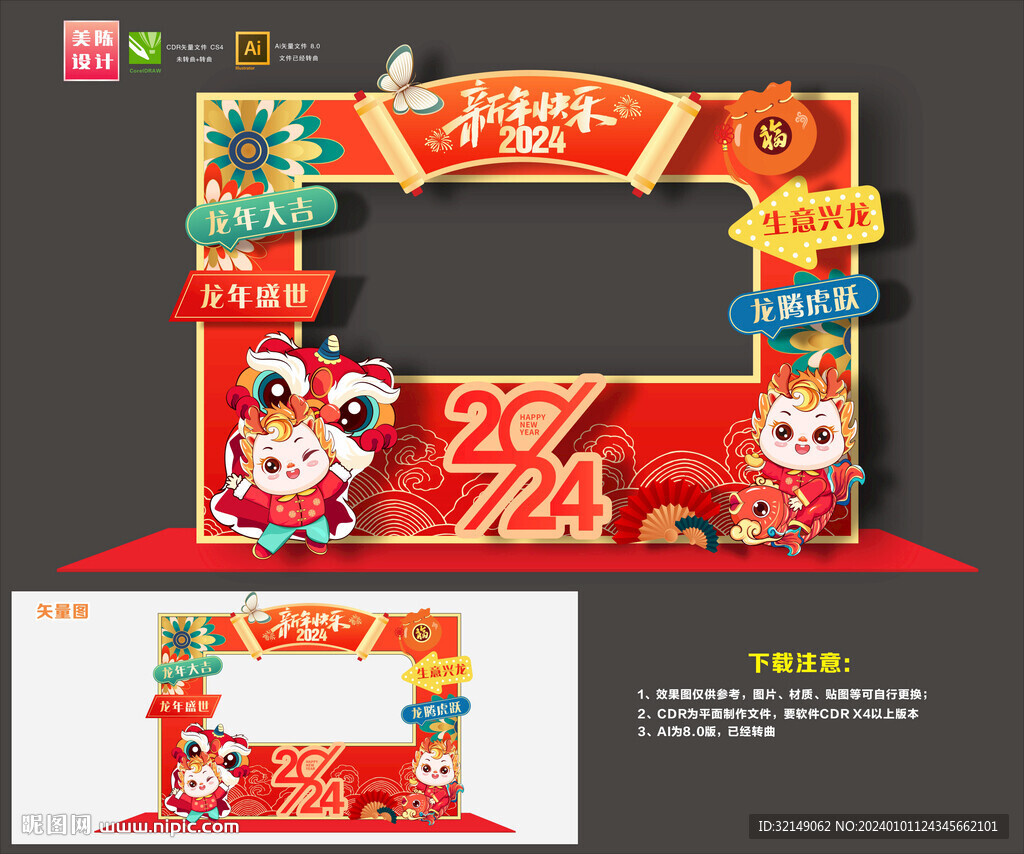 2024龍年拍照框
