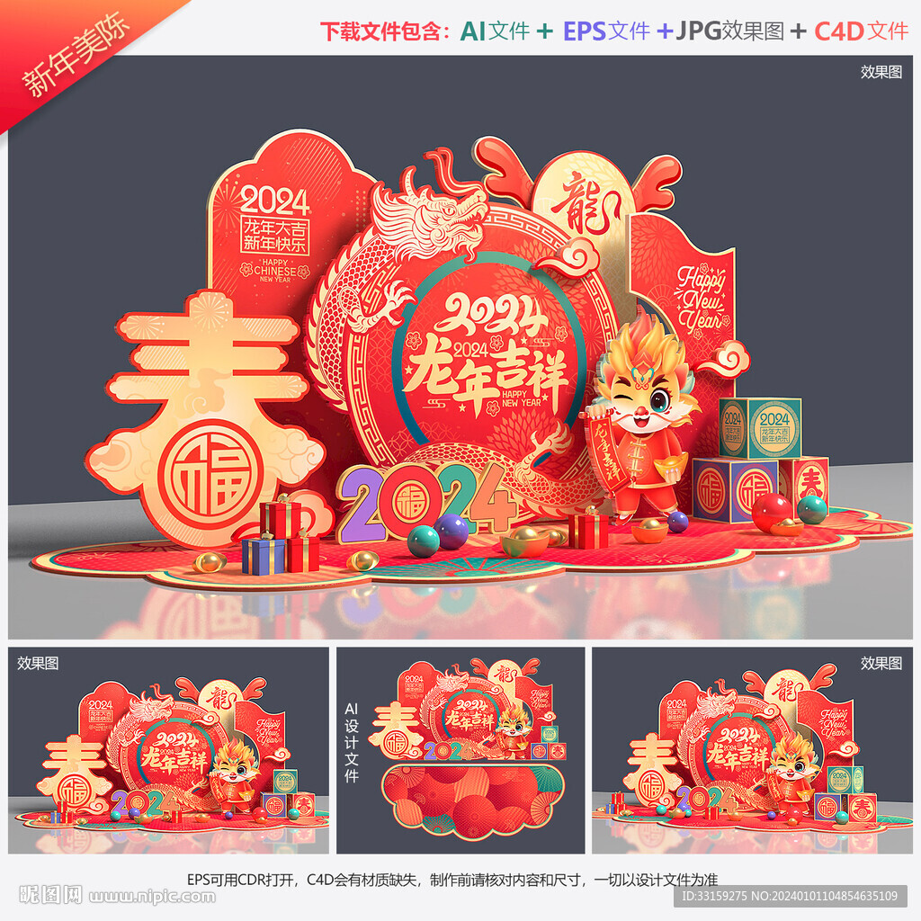 龍年美陳