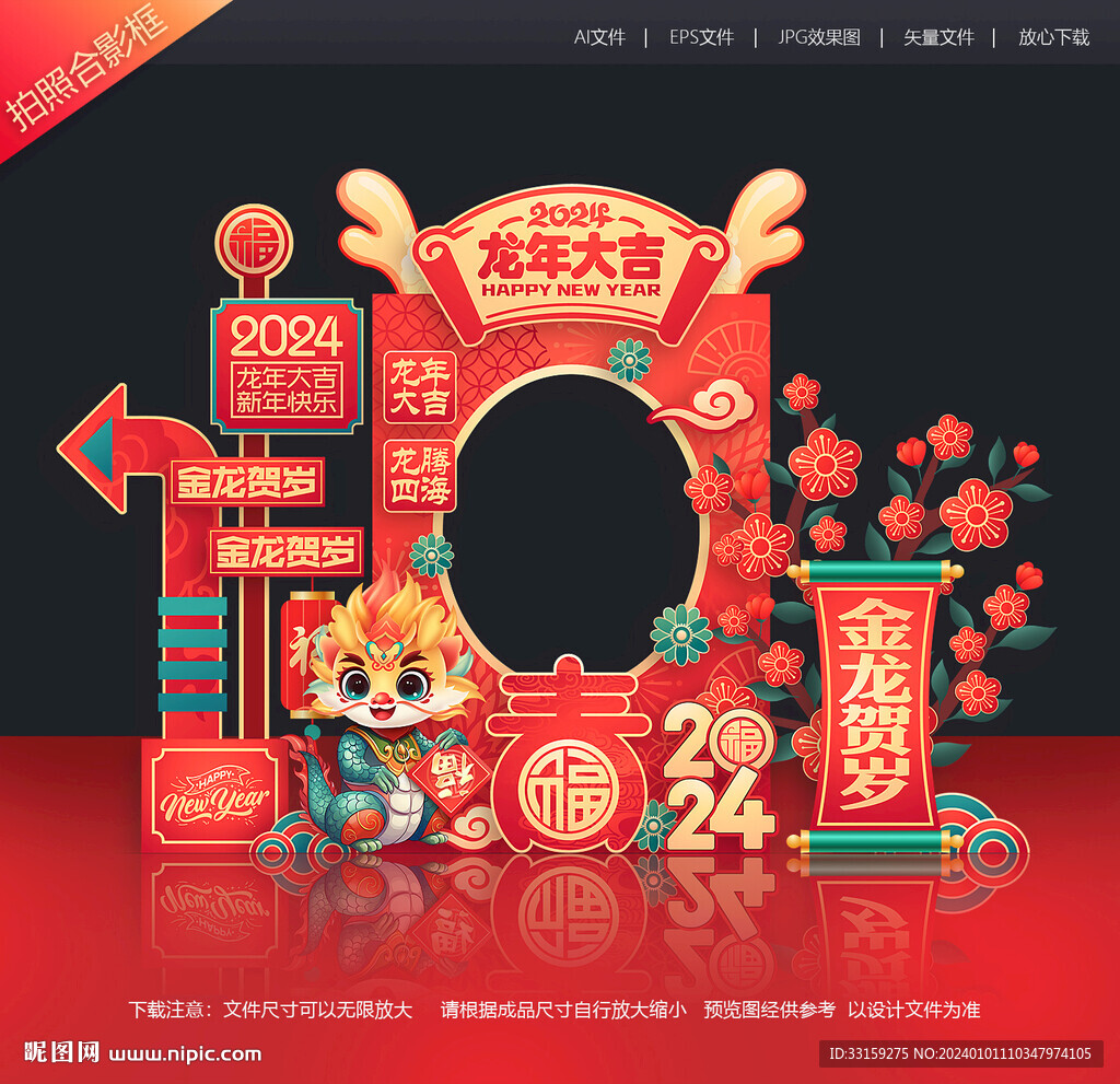 龍年合影框