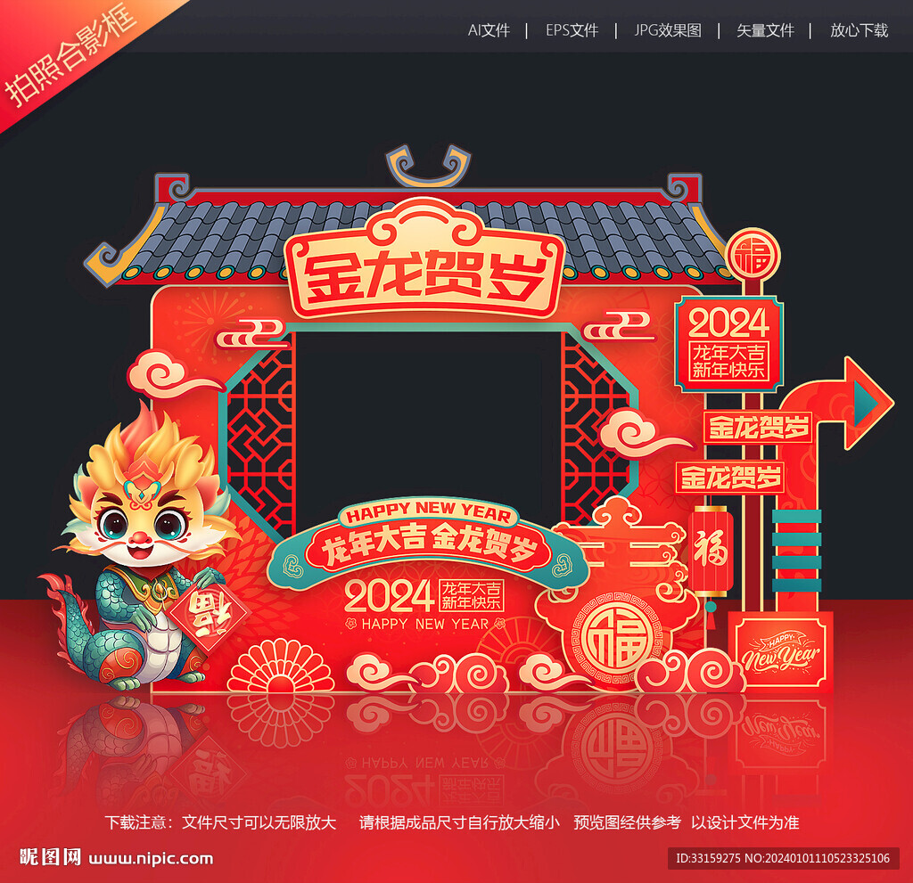 龍年拍照框