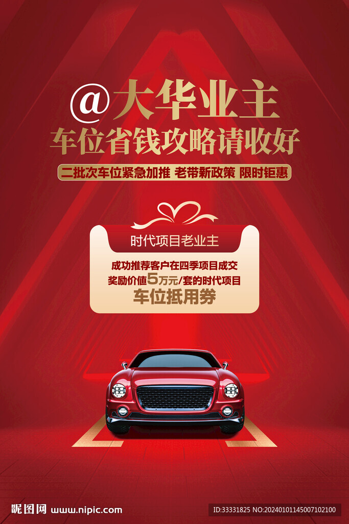 地產(chǎn)車位