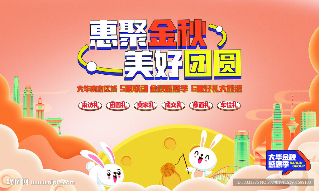 中秋活動主畫面