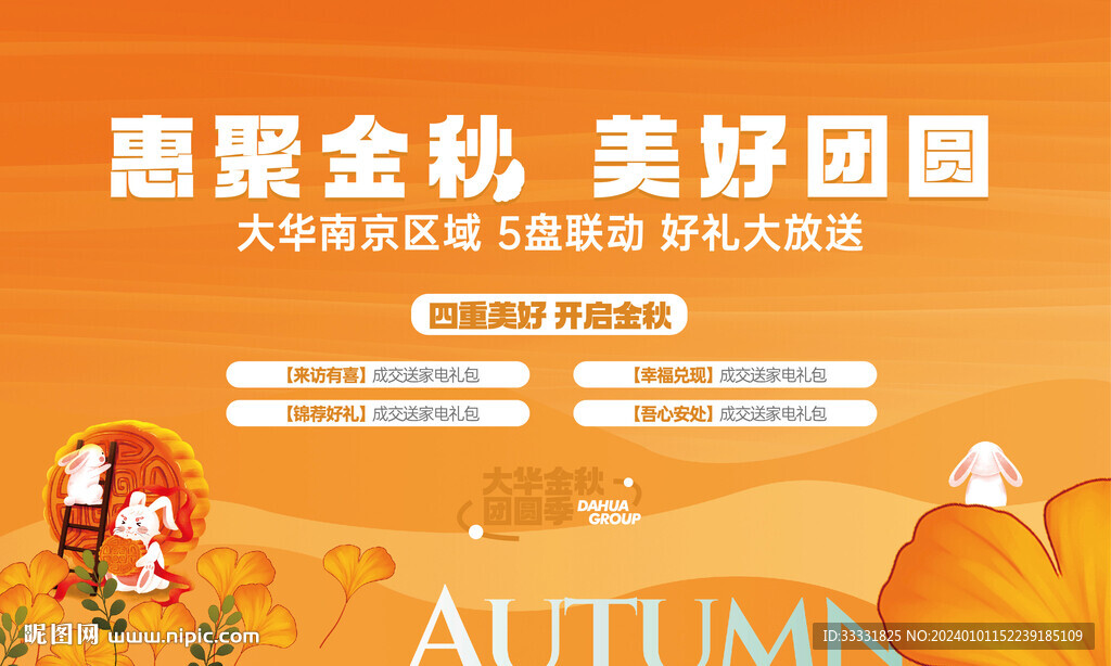 中秋活動主畫面