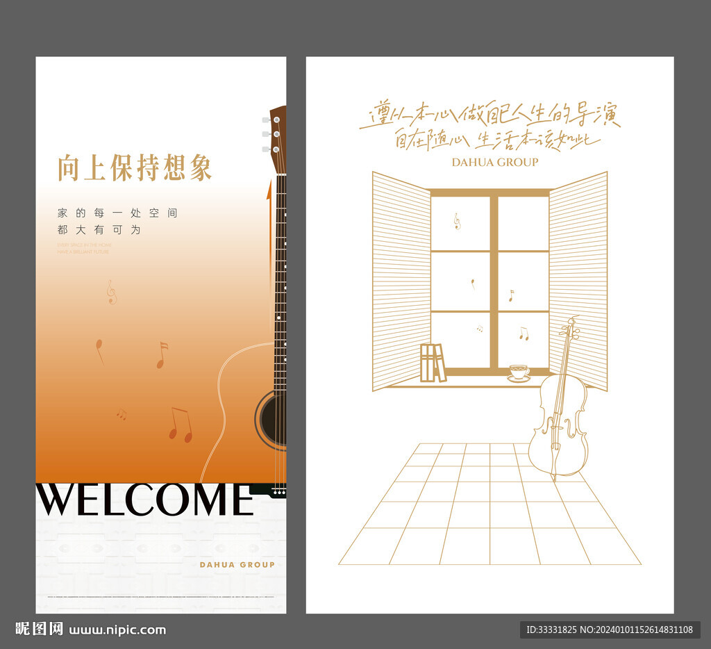 吉他音樂海報