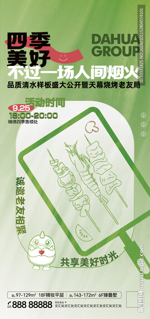 燒烤活動海報