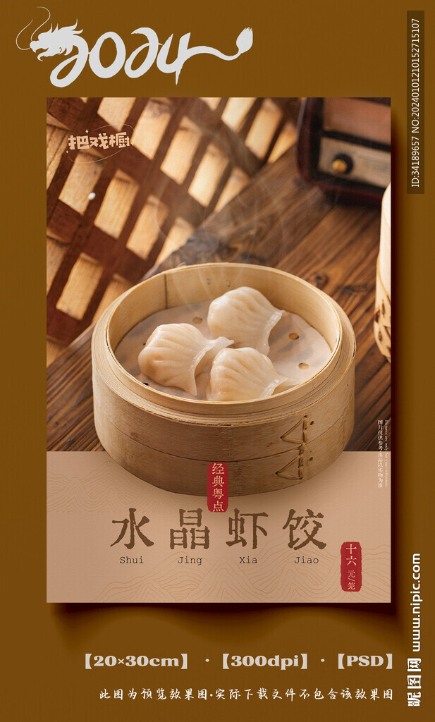 蝦餃