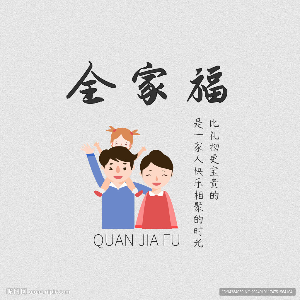 全家福文字排版