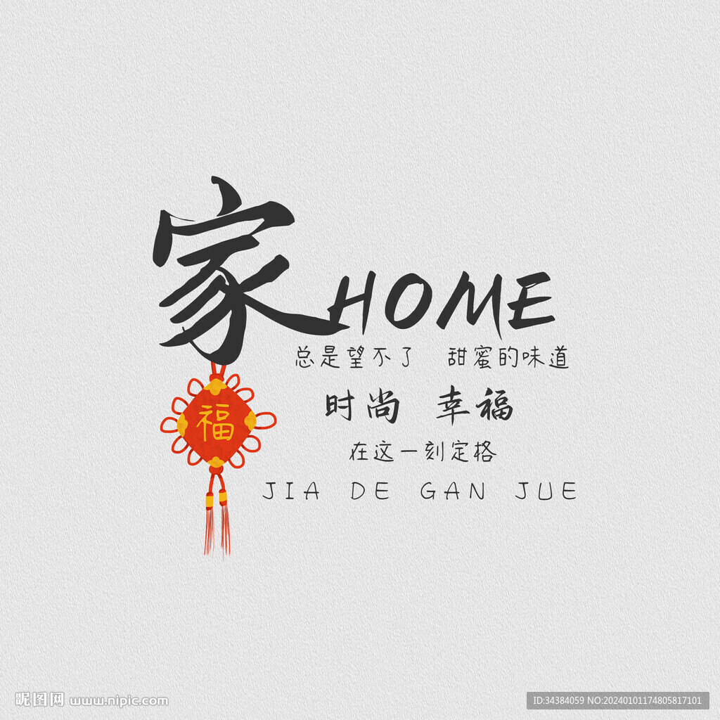全家福文字排版