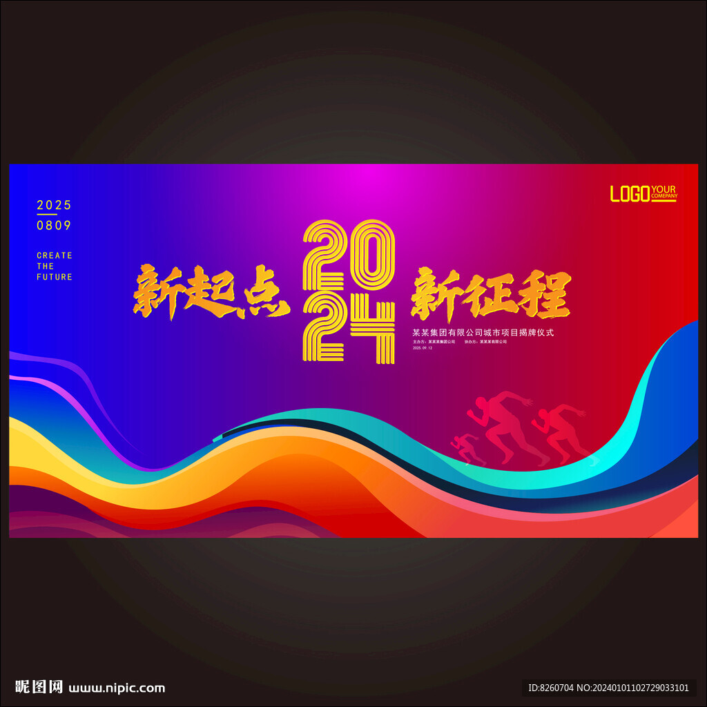 2024科技kv年會(huì)背景