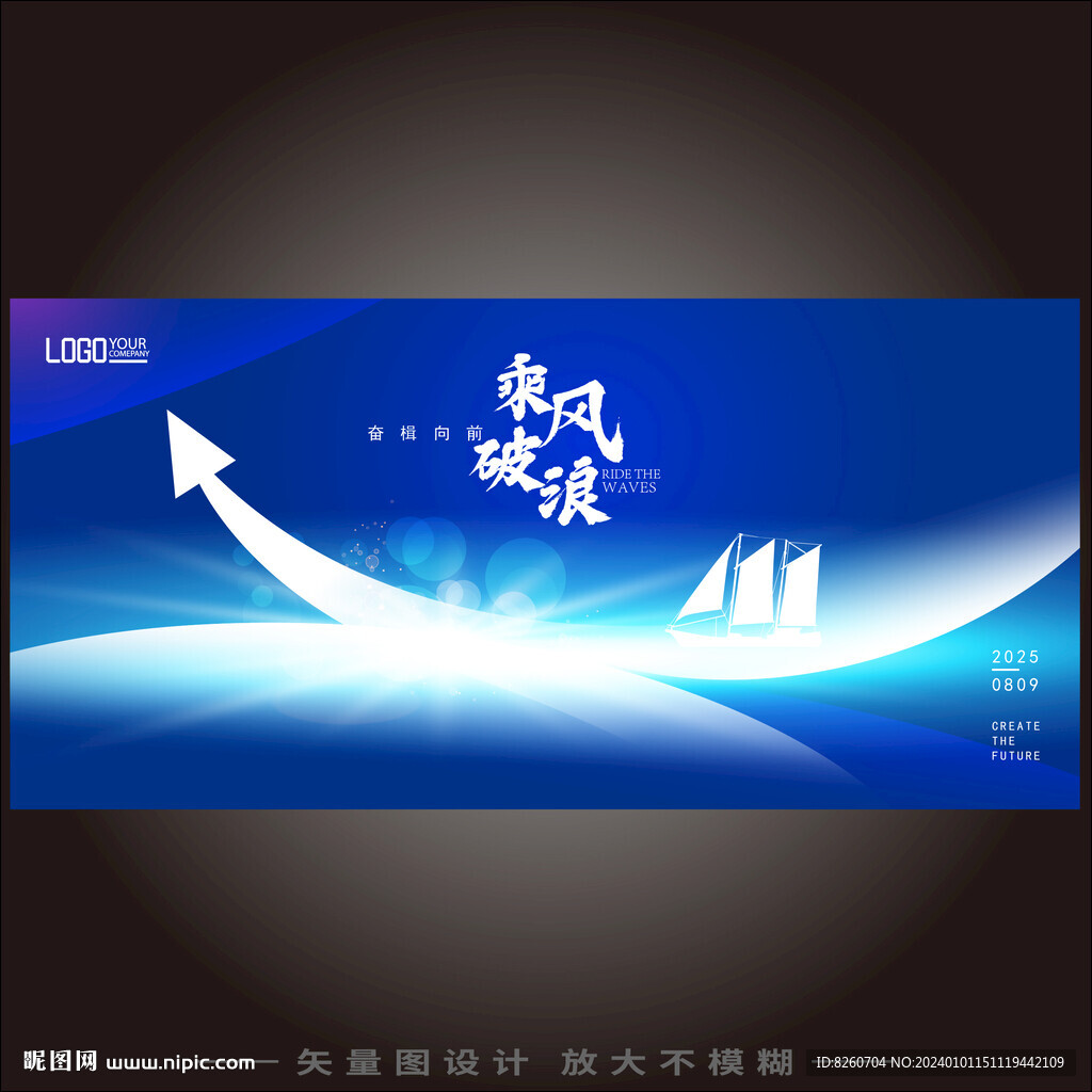 乘風(fēng)破浪會(huì)議kv主視覺(jué)主畫(huà)面