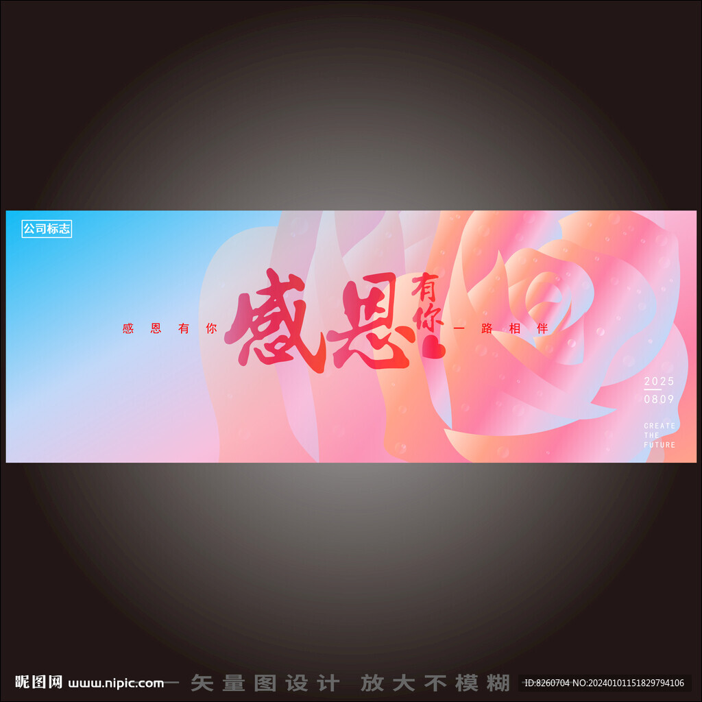 感恩有你