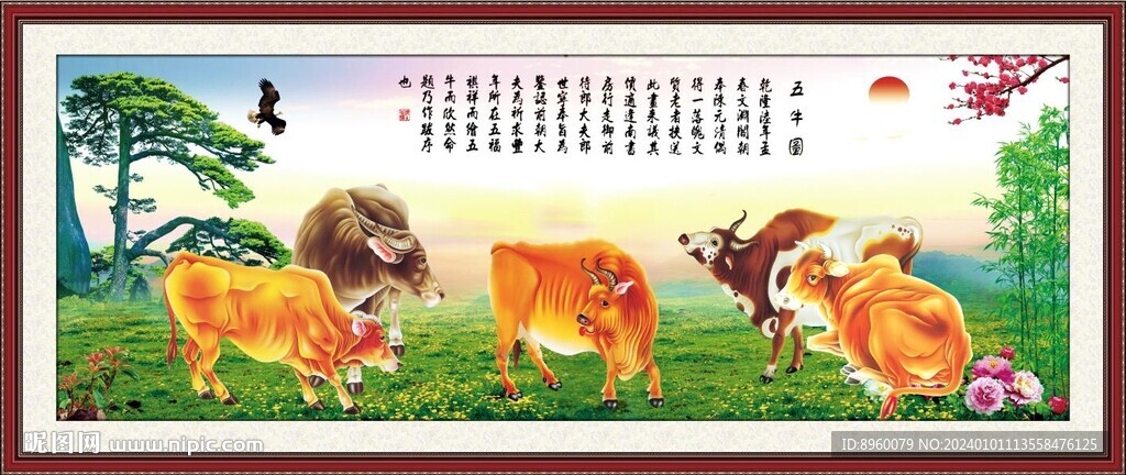 五牛圖