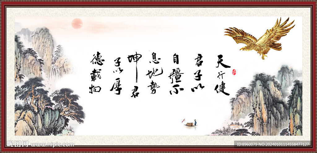 天行健 君子自強不息