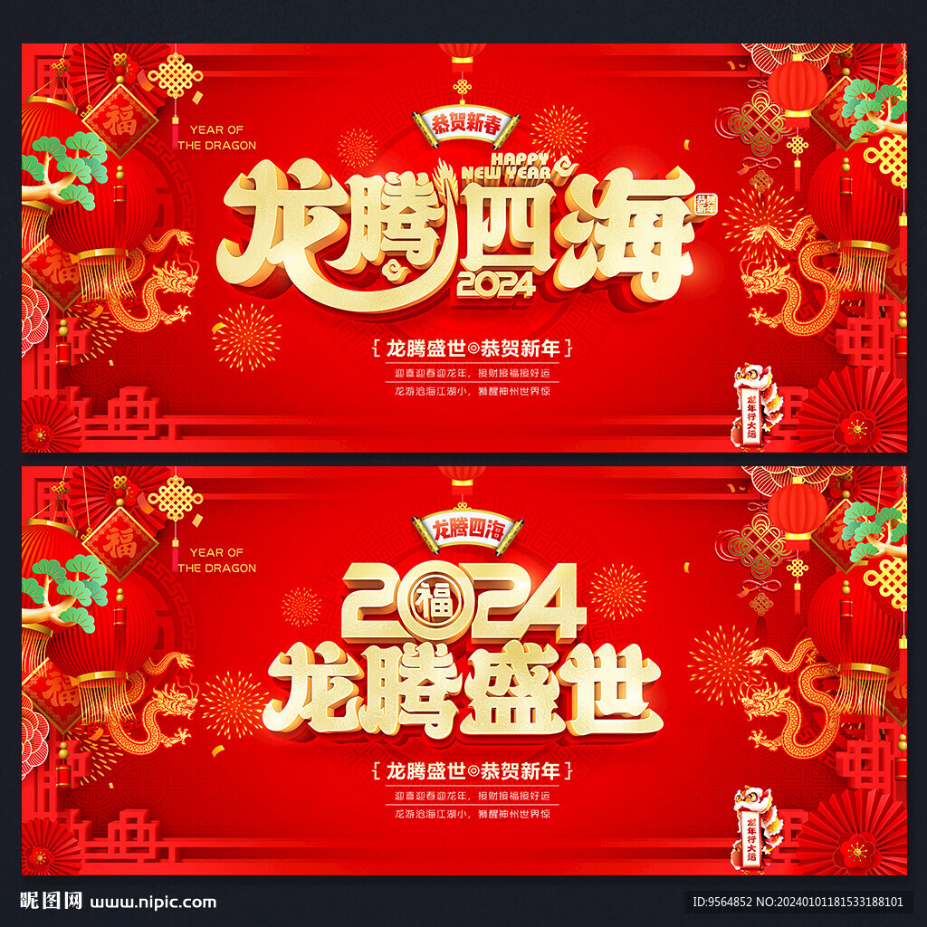 2024春節海報