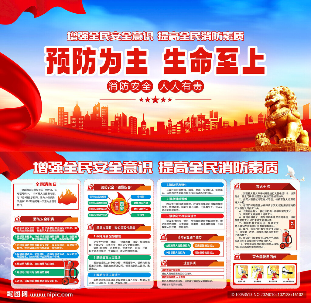 消防海報