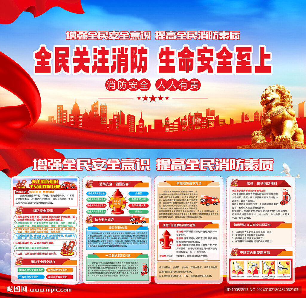 消防海報
