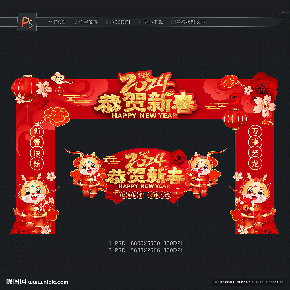 2024新春門頭