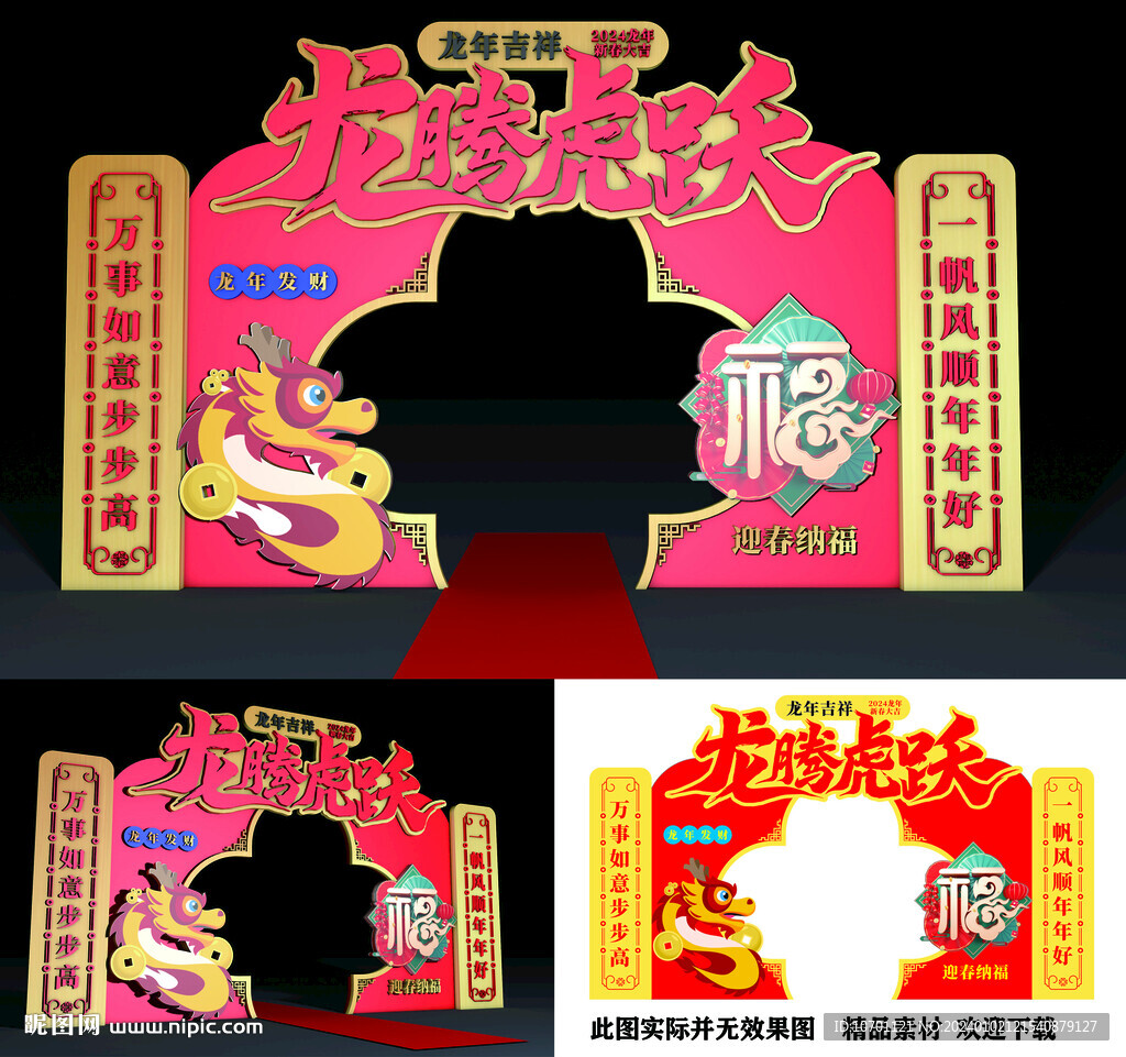 2024年新年美陳