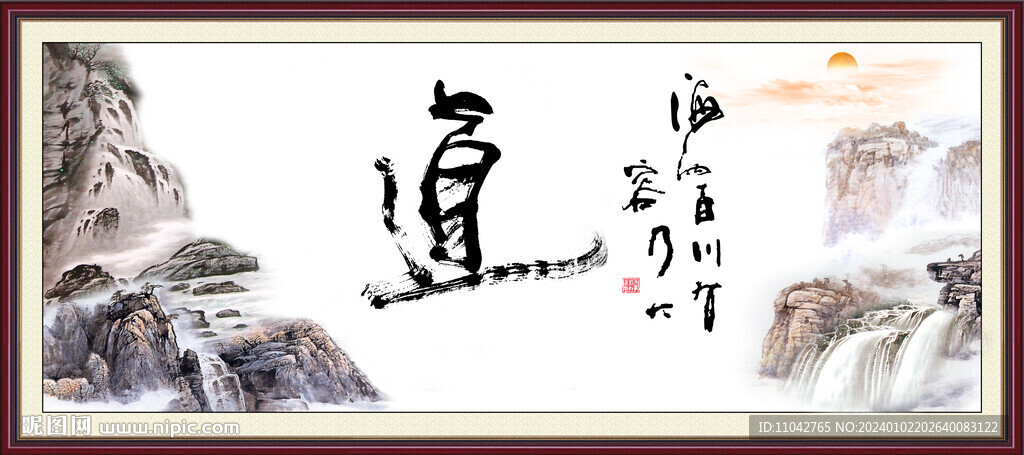 道書法