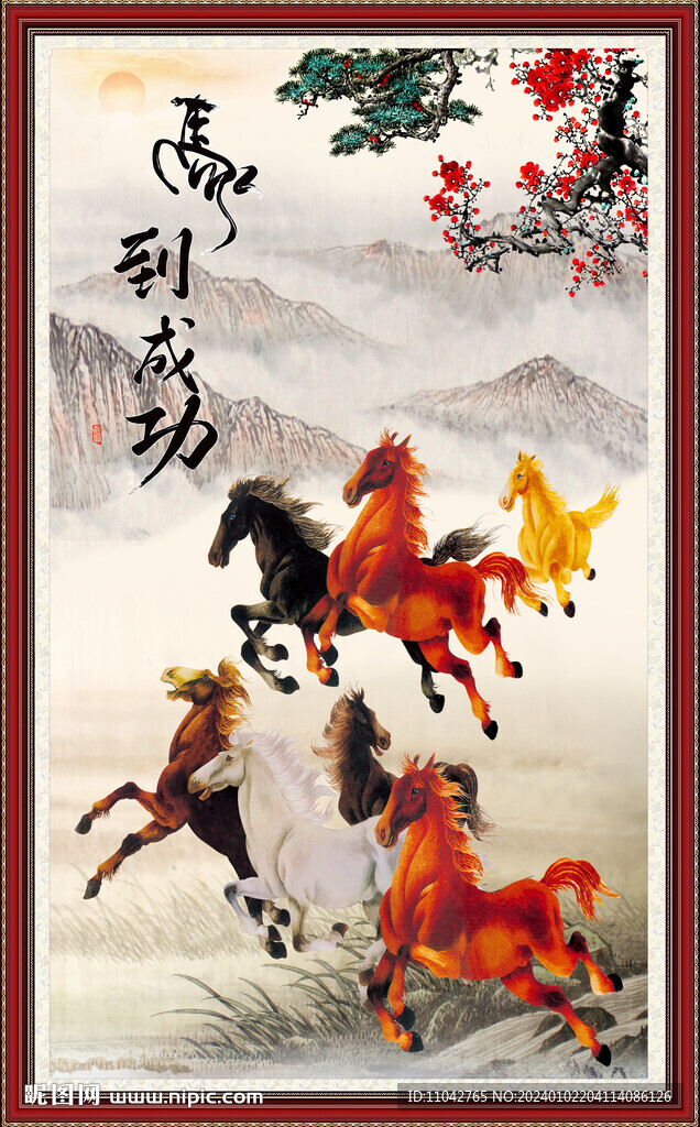 馬到成功