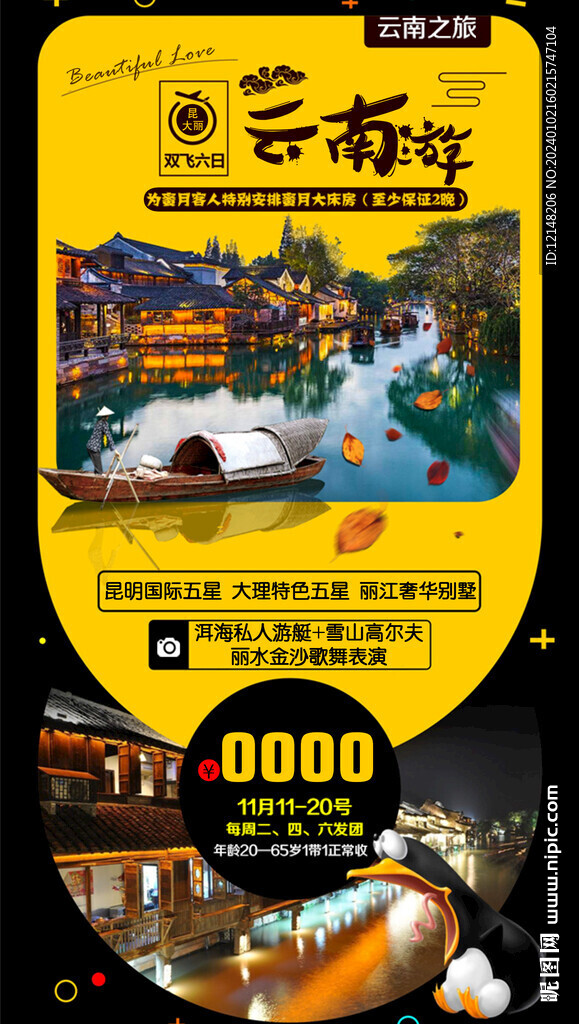 云南旅游海报宣传展板图片