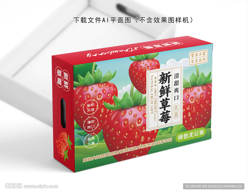  草莓包裝