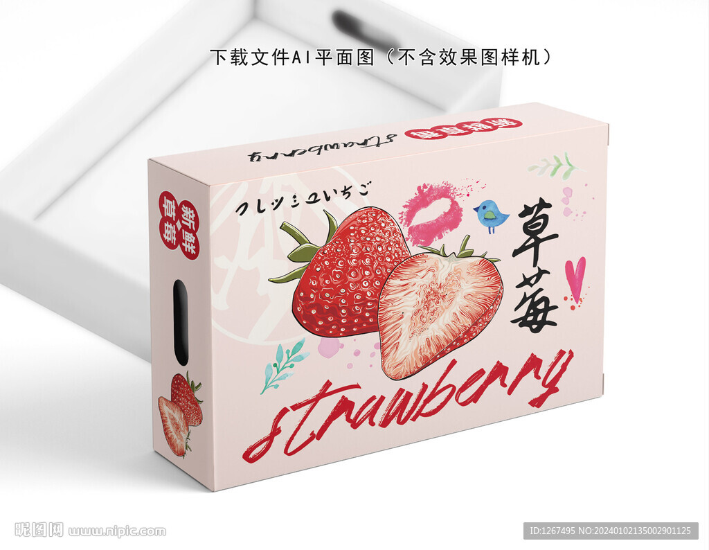 牛奶草莓包裝