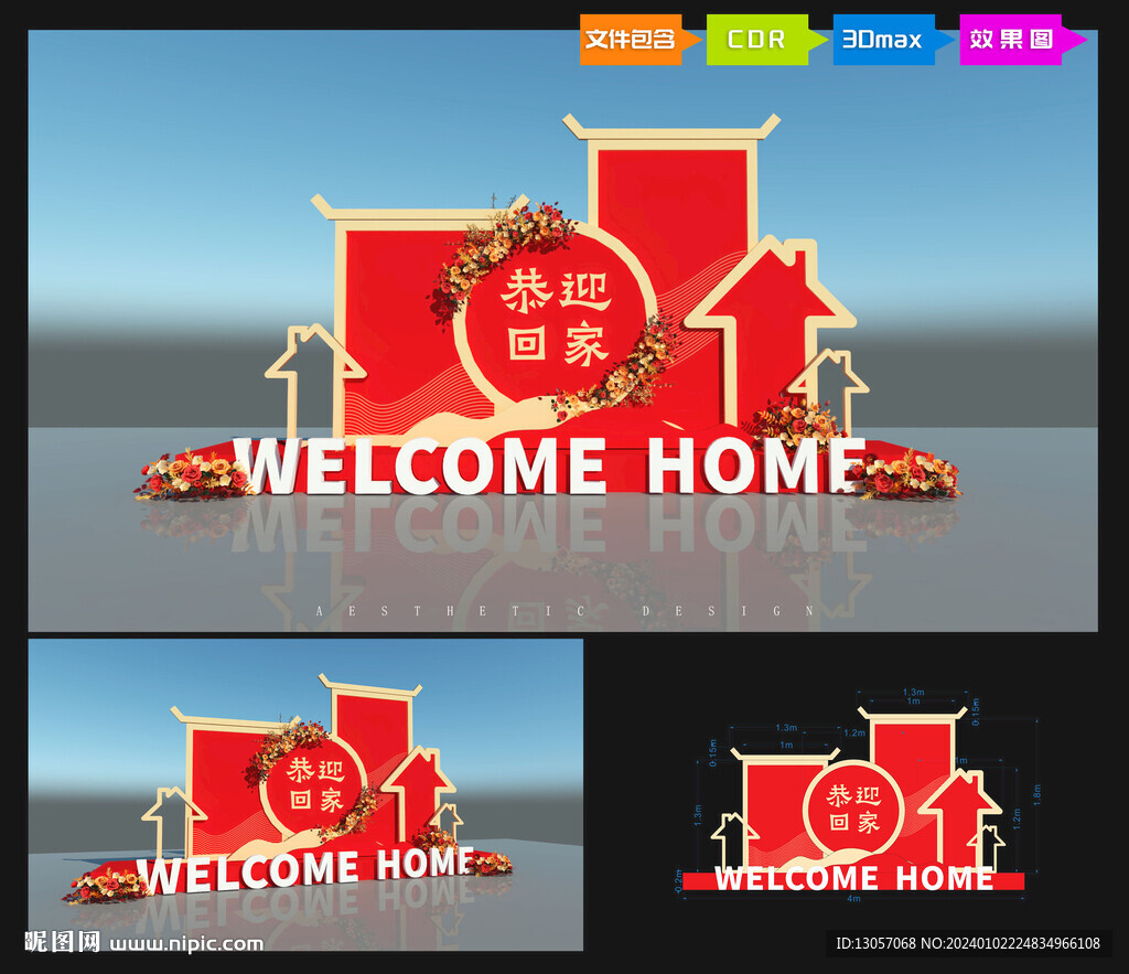 恭迎回家美陳