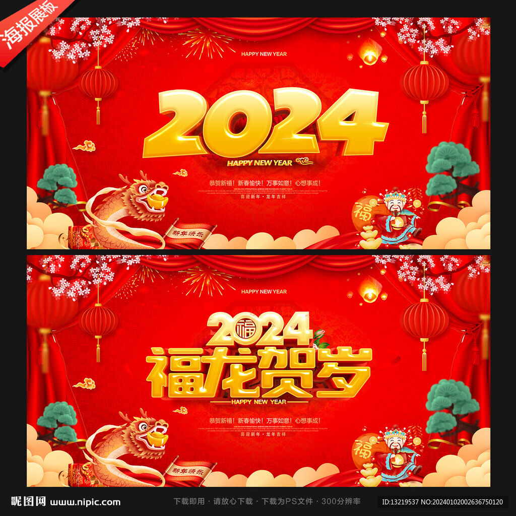 2024春節海報