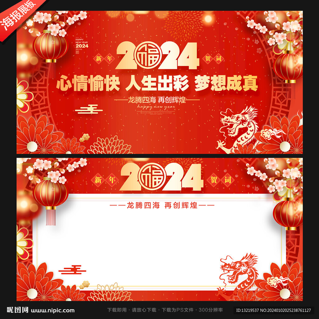2024新年賀詞