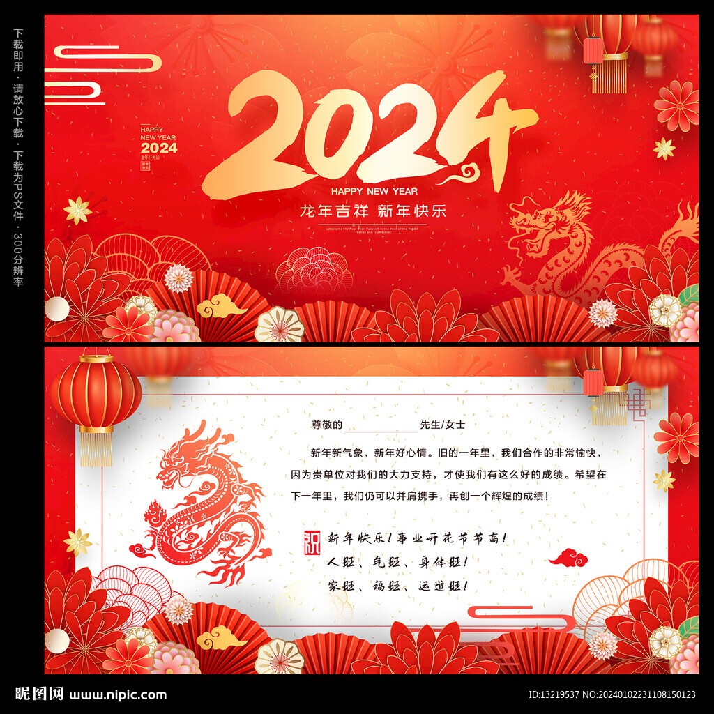 龍年賀卡