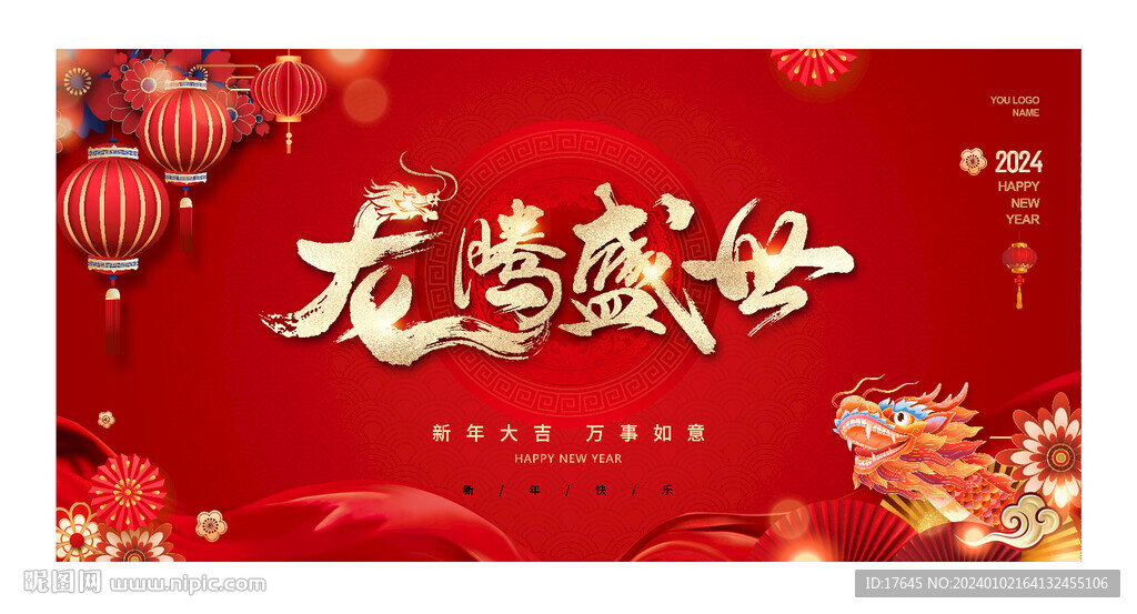 龍騰盛世