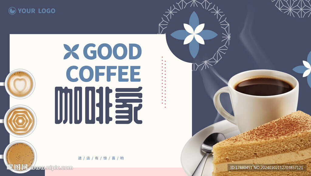 咖啡店海報(bào)