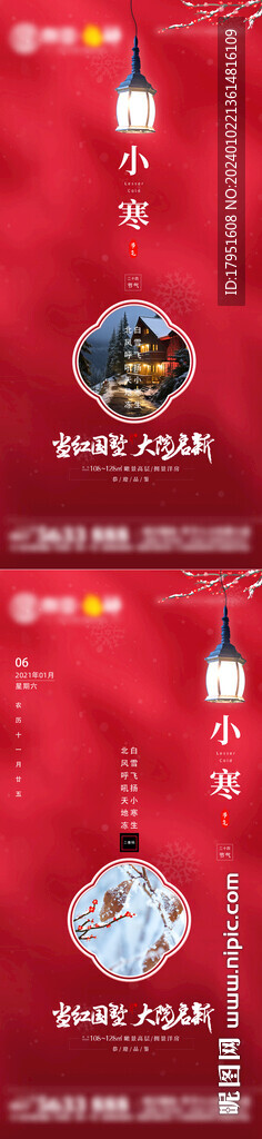 二十四節(jié)氣小寒