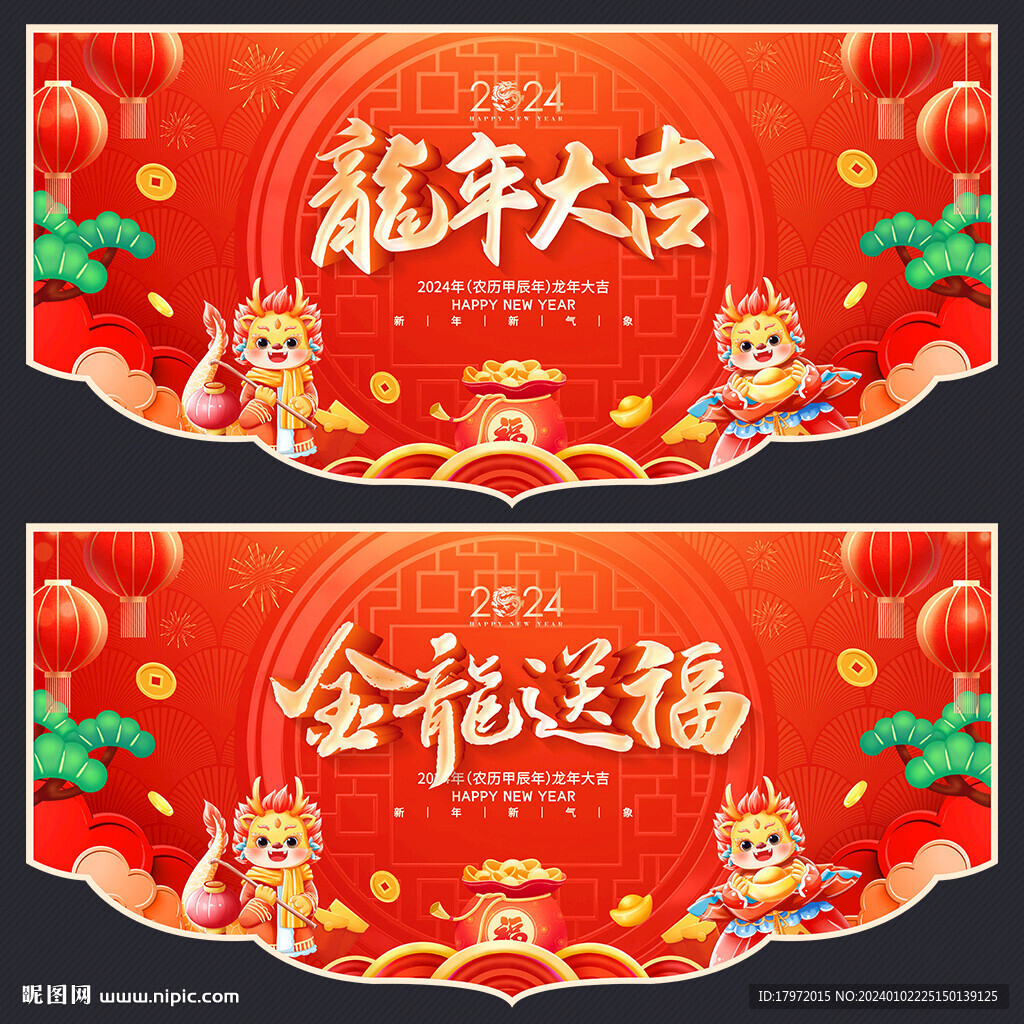 龍年吊旗