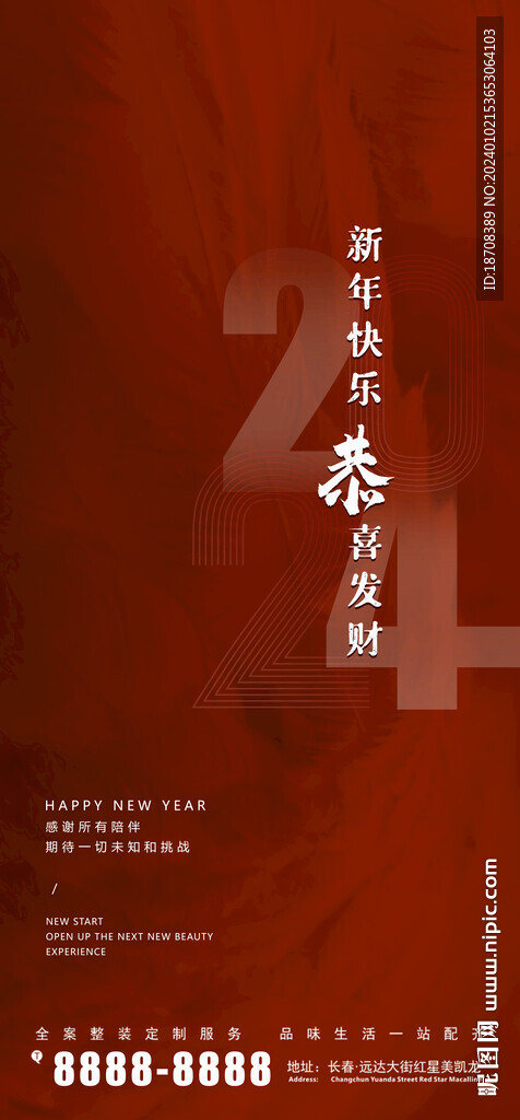 新年海報(bào)