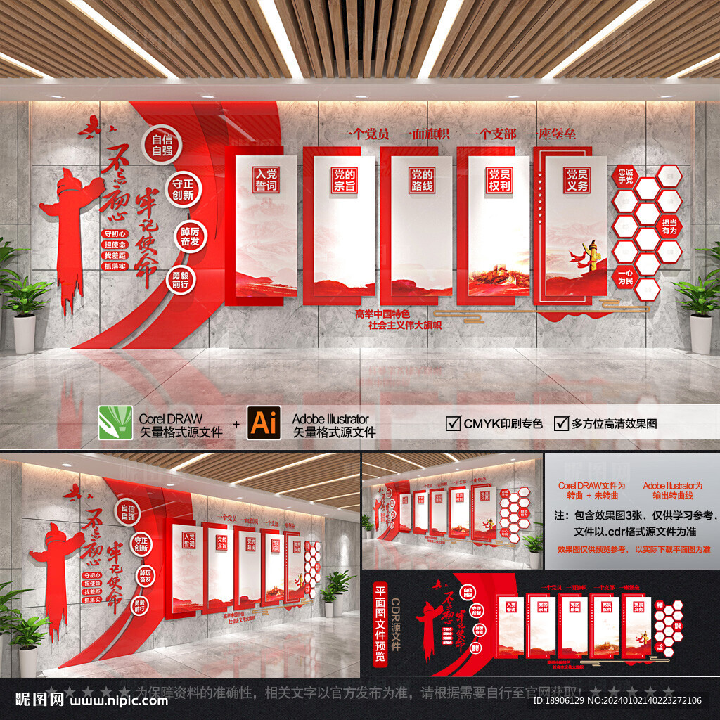 黨建文化墻整墻