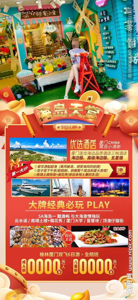 厦门春节旅游海报