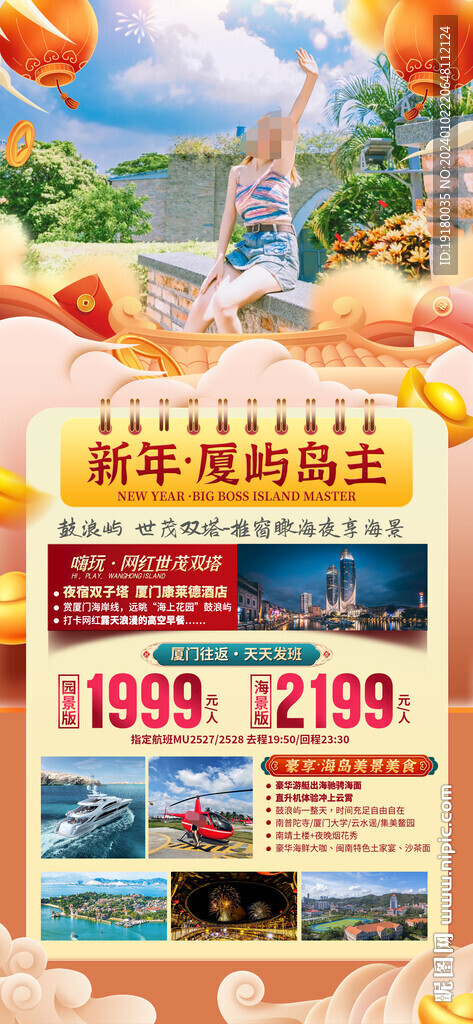 廈門春節旅游海報