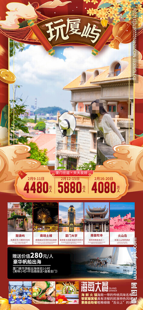 廈門(mén)春節(jié)旅游海報(bào)