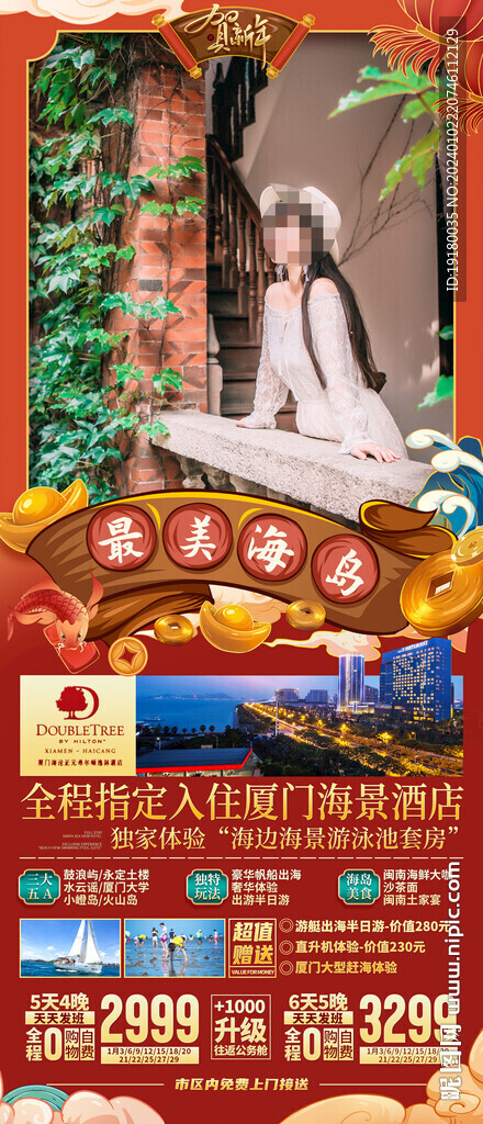 廈門春節旅游海報