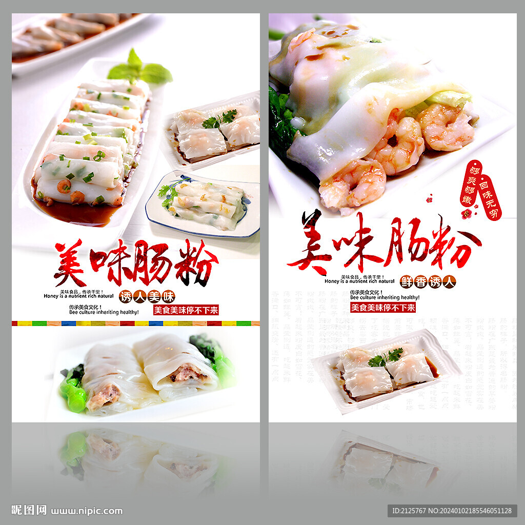 腸粉