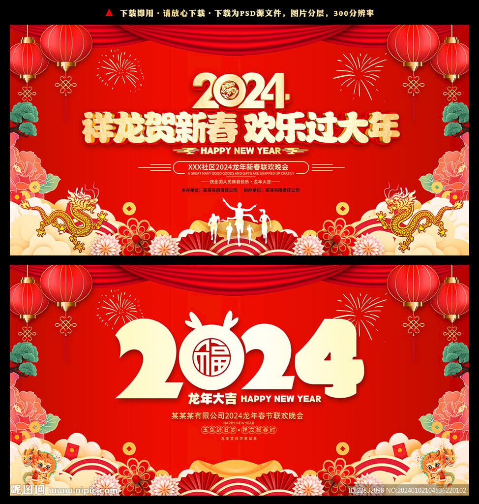 2024春晚