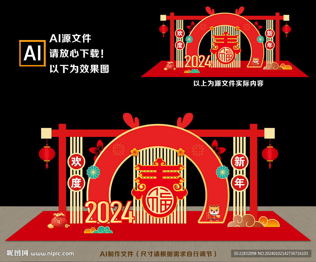 2024龍年春節(jié)美陳