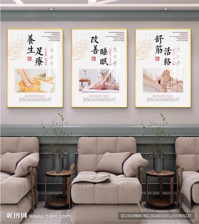 足浴海報