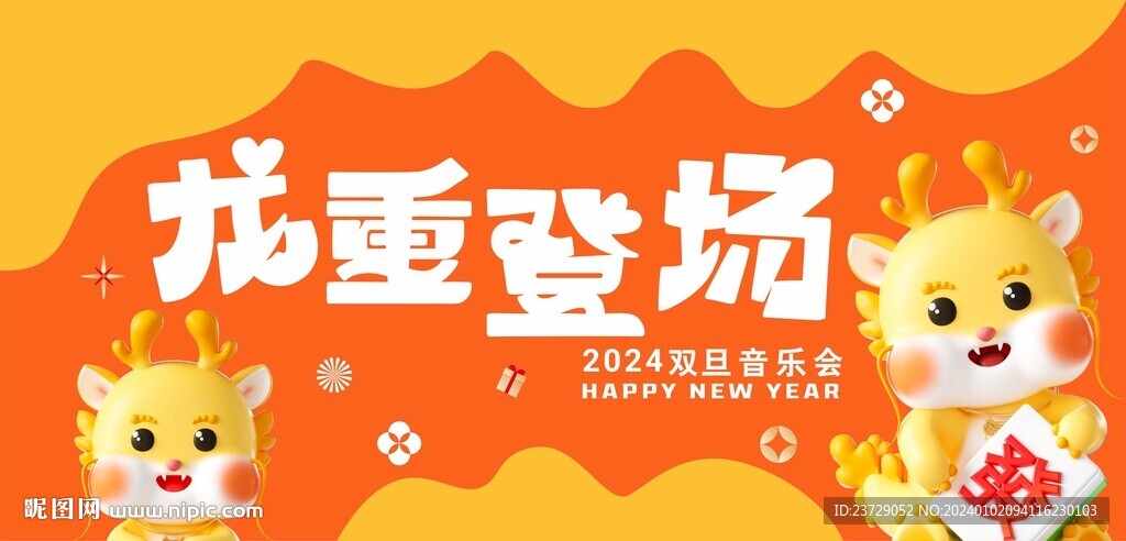 新年龍年海報